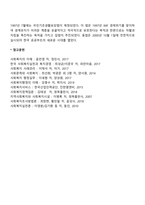 제5, 6공화국 및 문민정부 이후 사회복지-4