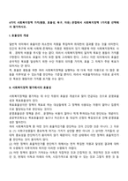 4가지 사회복지정책 가치(평등, 효율성, 욕구, 자유) 관점에서 사회복지정책 1가지를 선택해서 평가하시오-2
