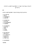 우리나라 노인복지시설 종류와 각 시설의 주요사업은 무엇인지 알아보시오-1
