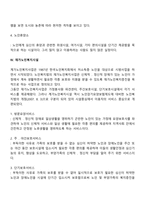 우리나라 노인복지시설 종류와 각 시설의 주요사업은 무엇인지 알아보시오-4