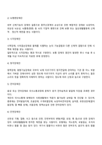장애인복지법 및 시행규칙에서 제시한 장애의 정의 및 종류를 기술하시오-3