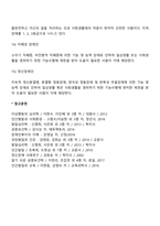 장애인복지법 및 시행규칙에서 제시한 장애의 정의 및 종류를 기술하시오-6