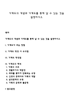 가계도의 개념과 가계도를 통해 알 수 있는 것을 설명하시오-1