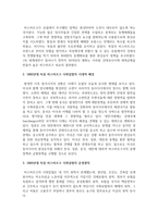 [사회복지정책론] 1880년대 독일 비스마르크 사회입법의 제정 목적 및 성격, 시대적 배경, 운영원칙, 주요 사회보험, 복지국가에 미친 영향-3