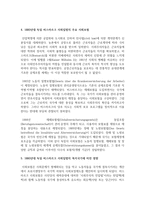 [사회복지정책론] 1880년대 독일 비스마르크 사회입법의 제정 목적 및 성격, 시대적 배경, 운영원칙, 주요 사회보험, 복지국가에 미친 영향-4