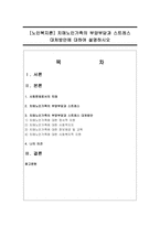 [노인복지론] 치매노인가족의 부양부담과 스트레스 대처방안에 대하여 설명하시오-1