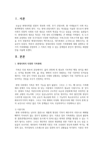 [건강가정론] 현대사회의 다양한 가족형태에 대해 설명하고 한 가지 가족형태를 선정하여 그 가족이 처할 수 있는 문제점-2