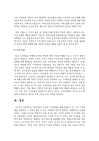 [건강가정론] 현대사회의 다양한 가족형태에 대해 설명하고 한 가지 가족형태를 선정하여 그 가족이 처할 수 있는 문제점-6