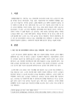 [사회문제론] 최근 2년 내 우리사회에서 나타나고 있는 사회문제를 하나 선택하여 그 원인을 이론적 관점-2