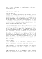 [사회문제론] 최근 2년 내 우리사회에서 나타나고 있는 사회문제를 하나 선택하여 그 원인을 이론적 관점-4