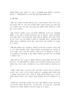 [사회문제론] 최근 2년 내 우리사회에서 나타나고 있는 사회문제를 하나 선택하여 그 원인을 이론적 관점-6
