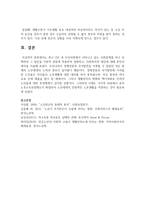 [사회문제론] 최근 2년 내 우리사회에서 나타나고 있는 사회문제를 하나 선택하여 그 원인을 이론적 관점-7