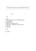 사회복지 행정에서 사회복지서비스 역할 분담에 대해서 정리하세요-1