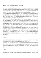 길버트와 테렐의 4가지 차원의 분석틀을 설명하시오-2