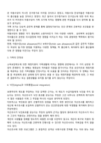 길버트와 테렐의 4가지 차원의 분석틀을 설명하시오-3