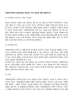 사회복지정책의 급여대상을 선정하는 주요 원칙에 대해 설명하시오-2