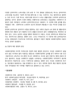 사회복지정책의 급여대상을 선정하는 주요 원칙에 대해 설명하시오-4