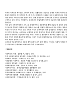 사회복지전달체계로서 중앙정부 역할의 중요성, 한계 및 주요 사례 등에 대해 함께 토론해 봅시다-2