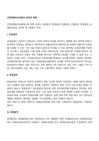 산업재해보상보험의 급여의 종류(요양급여, 휴업급여, 장애급여, 유족급여)-2