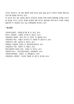 인간의 욕구, 사회문제, 사회복지와 연관 관계는 어떻게 되는지 토론해보세요-2