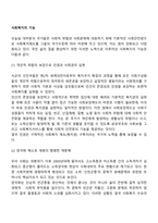 사회복지의 기능-2