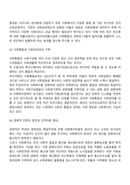 사회복지의 기능-3