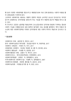 사회복지의 기능-4