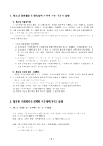 청소년지도방법론 과제물(2014,3-2)-3