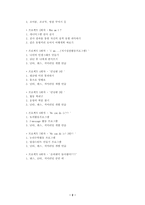 청소년지도방법론 과제물(2014,3-2)-4