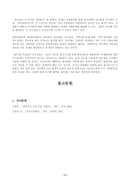 청소년지도방법론 과제물(2014,3-2)-6