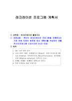 레크리에이션 활동지도 과제물(2015, 4-1)-1