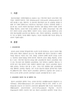 보육과정의 이론적 기초 중 철학적 기초에 대해서 서술하고, 자신의 아동관에 대한 자신의 생각-2