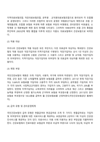 우리나라에서 실시하고 있는 건강보험의 특징과 강점 및 문제점에 대해 써보라-3