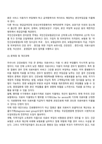 우리나라에서 실시하고 있는 건강보험의 특징과 강점 및 문제점에 대해 써보라-4