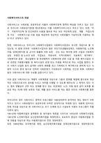 사회복지서비스의 개념-1