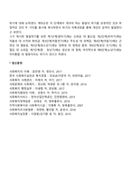 인간의 발달단계와 욕구(전생애 발달단계 발달과업과 욕구)-2