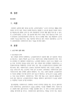 노인 복지 실천과정에서 사회복지사의 필수 기술을 연구하세요-2
