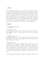 [청소년교육개론] 청소년문화에 대한 5가지 시각을 요약 정리하고, 각각의 시각에 대해서 자신의 생각-2