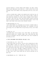[청소년교육개론] 청소년문화에 대한 5가지 시각을 요약 정리하고, 각각의 시각에 대해서 자신의 생각-3