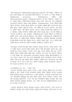 [청소년교육개론] 청소년문화에 대한 5가지 시각을 요약 정리하고, 각각의 시각에 대해서 자신의 생각-4