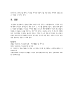 [청소년교육개론] 청소년문화에 대한 5가지 시각을 요약 정리하고, 각각의 시각에 대해서 자신의 생각-7