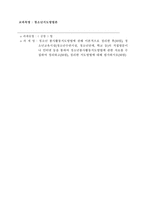 청소년지도방법론 과제물(3-1)-1