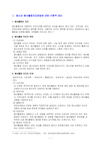 청소년지도방법론 과제물(3-1)-2