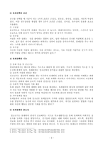 청소년심리 과제물(2-2)-4