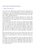 가출청소년 문제의 원인과 해결방안에 대해 작성하세요-2