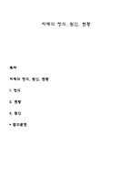 치매의 정의, 원인, 현황-1