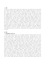 현대관리이론(인간관계이론, 구조주의이론, 체계이론), 최신이론인 조직문화이론, 자기관리모델 가운데 하나를 선택하여 현재 자신이 소속되어 -2