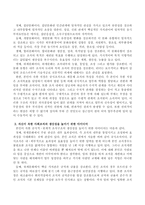 현대관리이론(인간관계이론, 구조주의이론, 체계이론), 최신이론인 조직문화이론, 자기관리모델 가운데 하나를 선택하여 현재 자신이 소속되어 -4