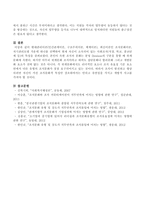 현대관리이론(인간관계이론, 구조주의이론, 체계이론), 최신이론인 조직문화이론, 자기관리모델 가운데 하나를 선택하여 현재 자신이 소속되어 -5