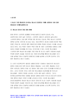 청소년건강과간호 2020년]제시한 학습범위중 에서 자신이 가장중요하게 인식하는 청소년건강문제 1개 중요성과이유 청소년건강과간호  합리적인 근거-3